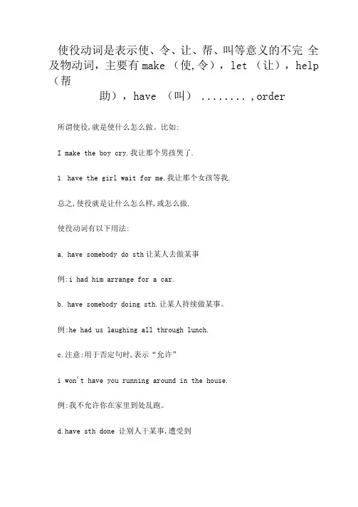 使役动词实意动词助动词