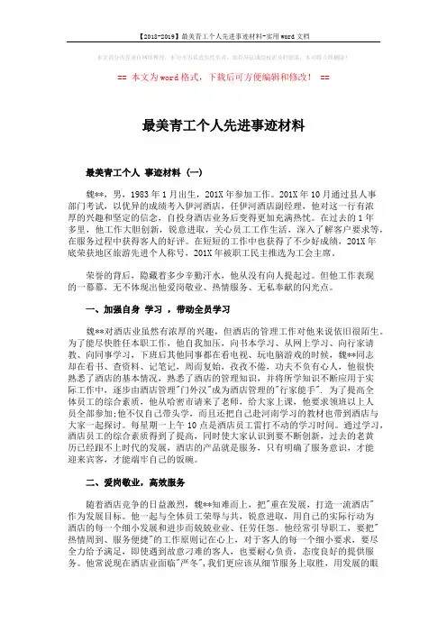 【2018-2019】最美青工个人先进事迹材料-实用word文档 (4页)