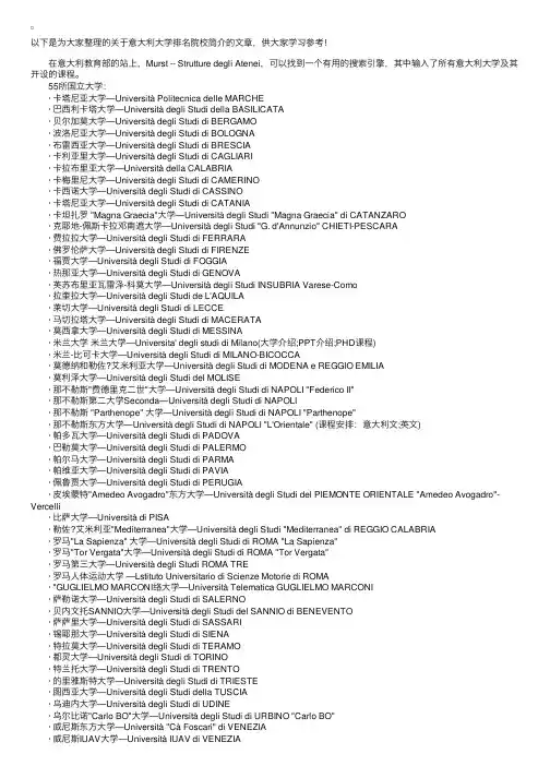意大利大学排名院校简介