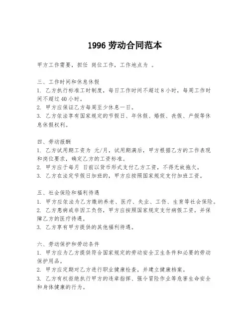 1996劳动合同范本