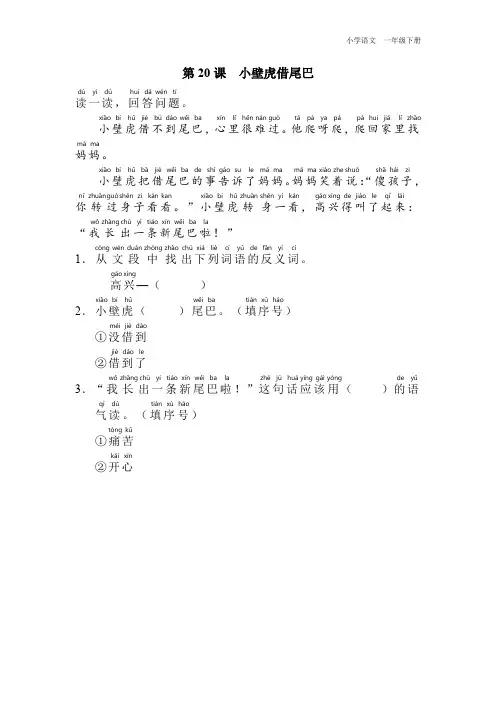 一年级-统编版-语文-下册-[综合素养]第21课 小壁虎借尾巴