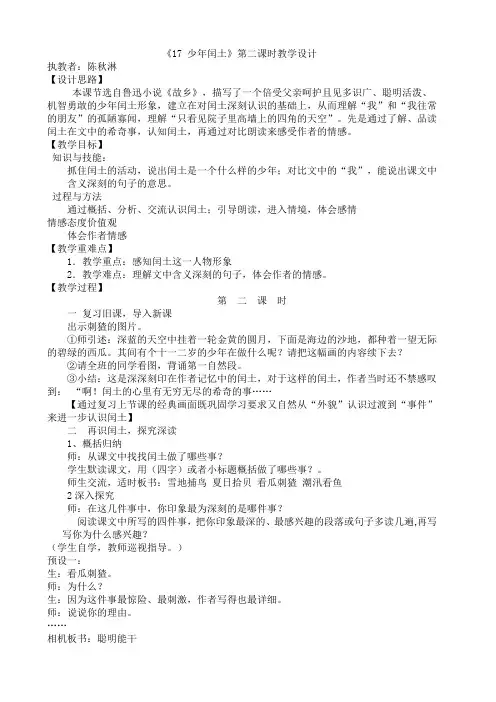 少年闰土第二课时公开课