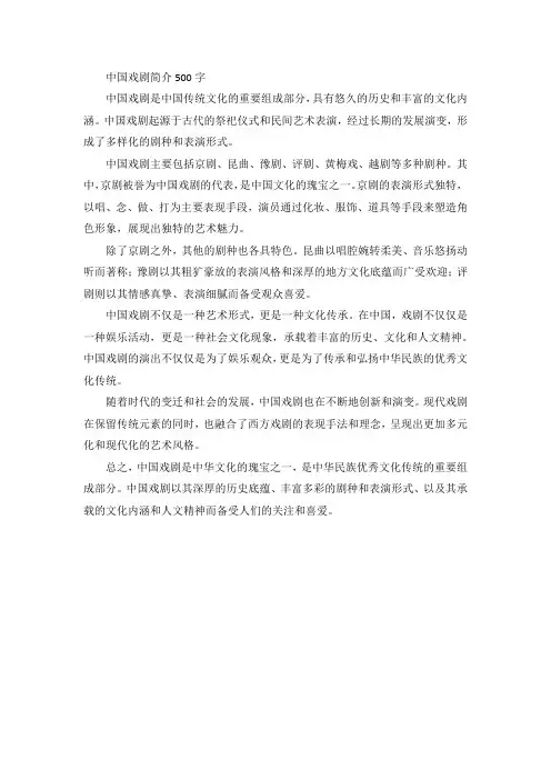中国戏剧简介500字