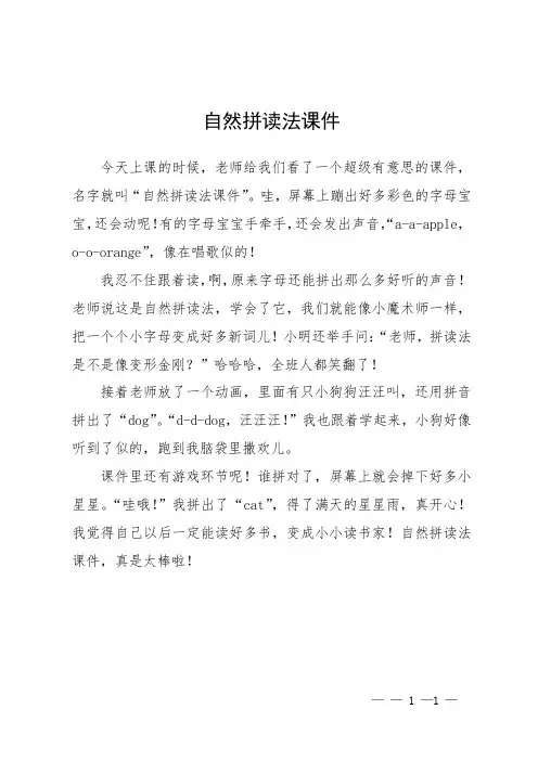 自然拼读法课件
