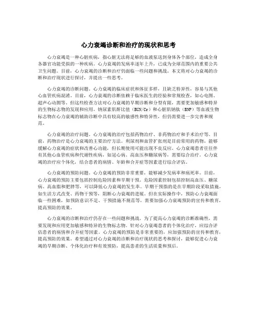 心力衰竭诊断和治疗的现状和思考
