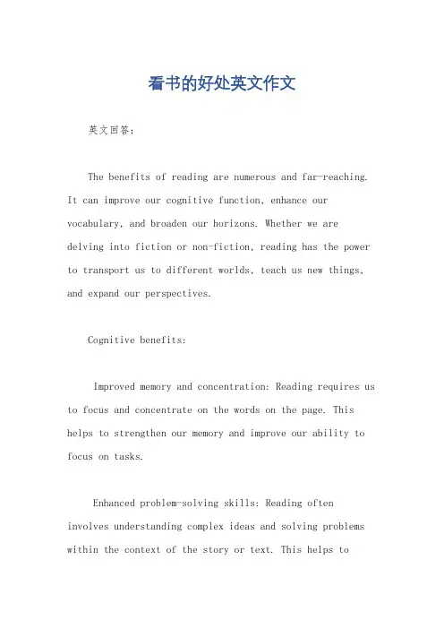 看书的好处英文作文