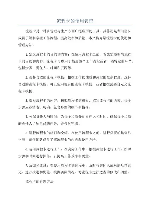 流程卡的使用管理