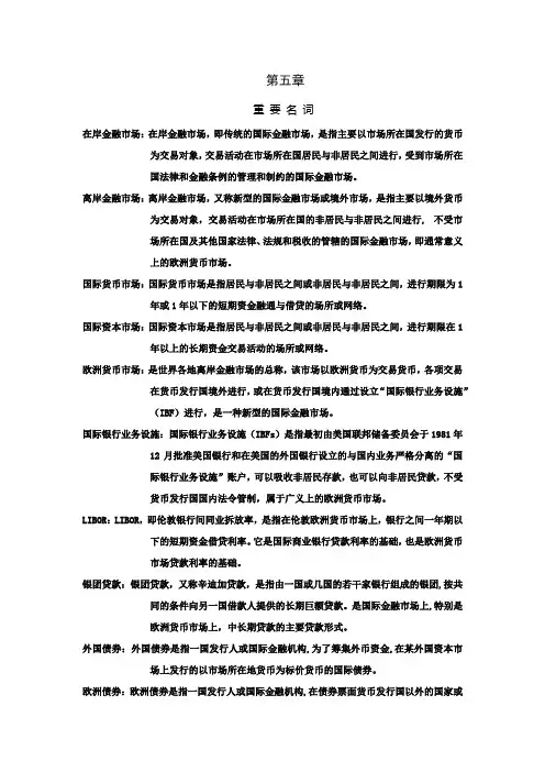 国际金融第5版第五章 课后习题参考答案(第五版)