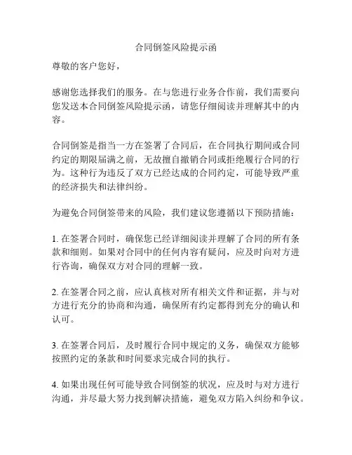 合同倒签风险提示函