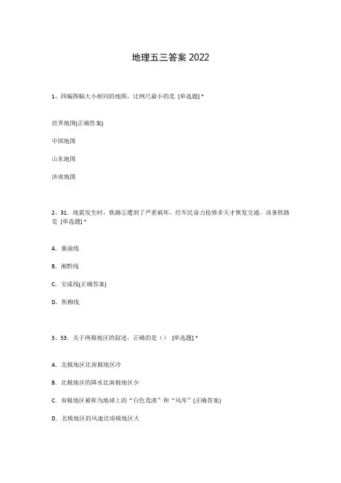 地理五三答案2022