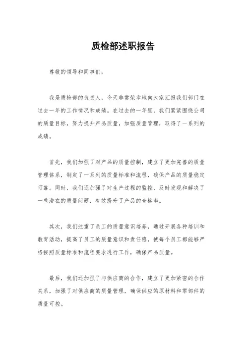 质检部述职报告