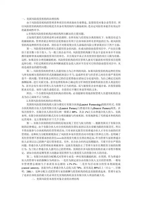 风险投资组织形式