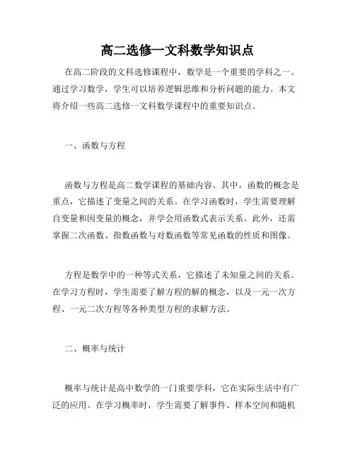 高二选修一文科数学知识点
