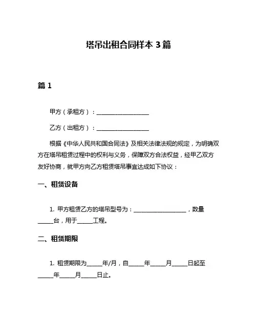 塔吊出租合同样本3篇