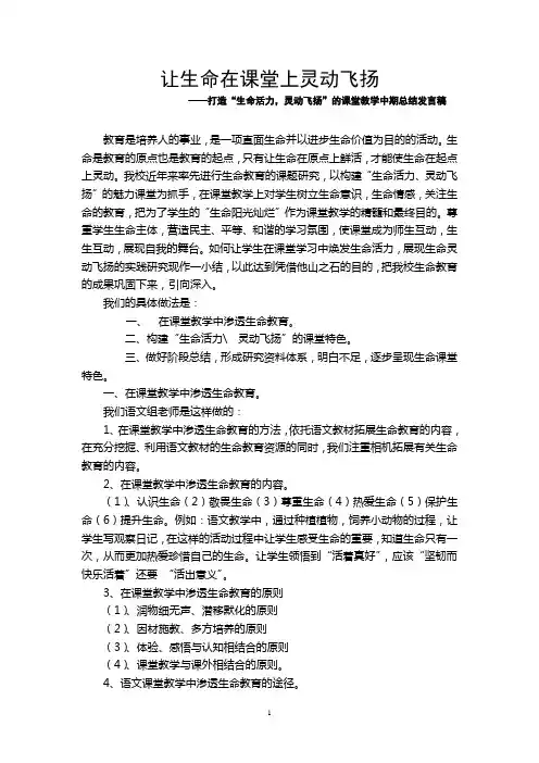 让生命在课堂中灵动飞扬
