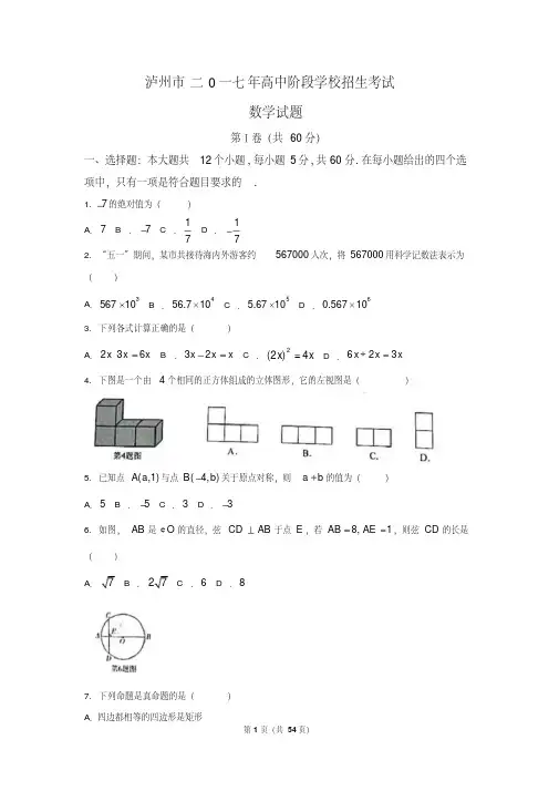 2017年中考数学卷四川.泸州