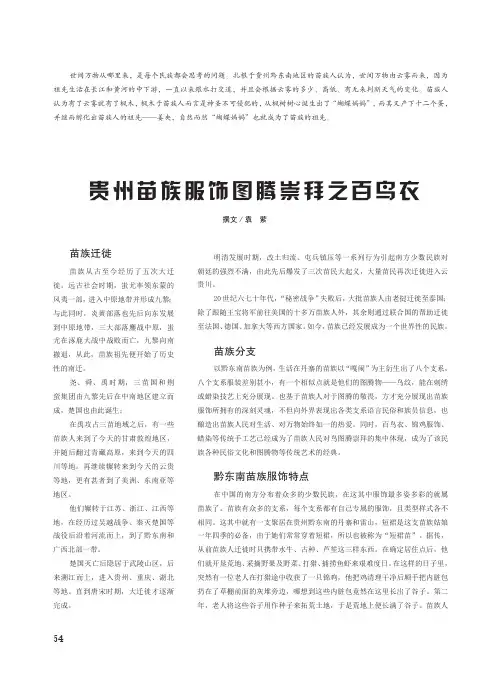 贵州苗族服饰图腾崇拜之百鸟衣
