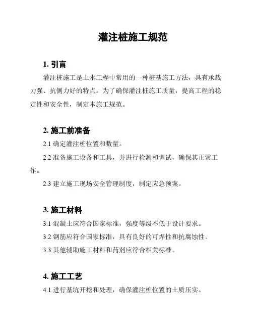 灌注桩施工规范