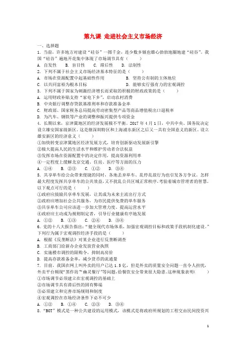 高中政治第九课走进社会主义市场经济同步练习新人教版必修1