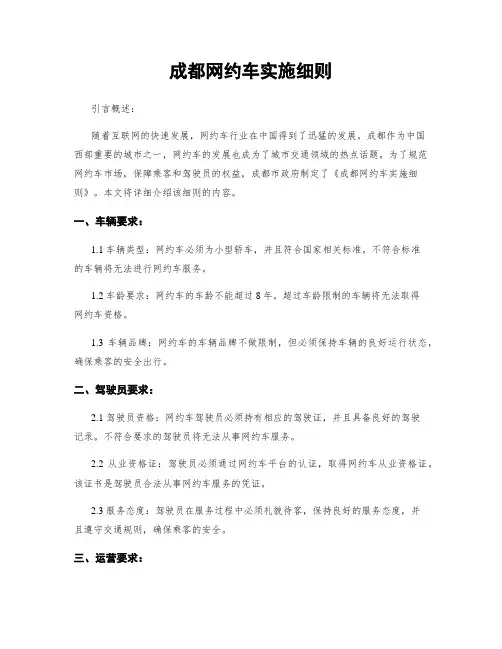成都网约车实施细则