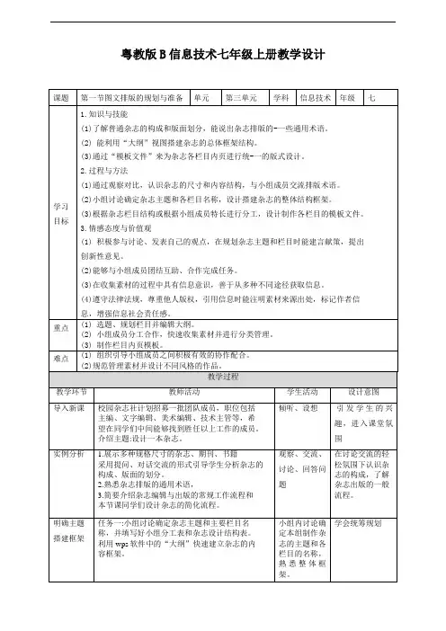 粤教版B信息技术七年级上册3-1图文排版的规划与准备