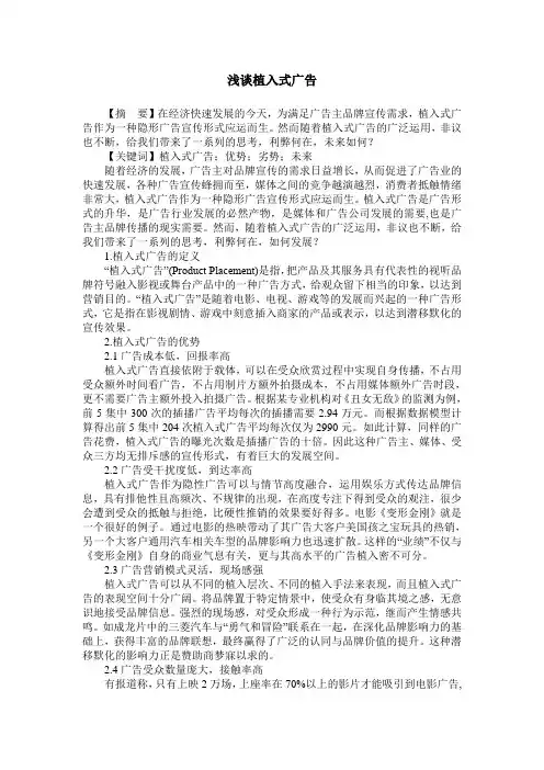 浅谈植入式广告