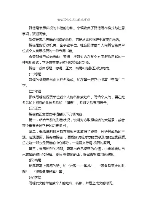 贺信写作格式与注意事项_写作指导