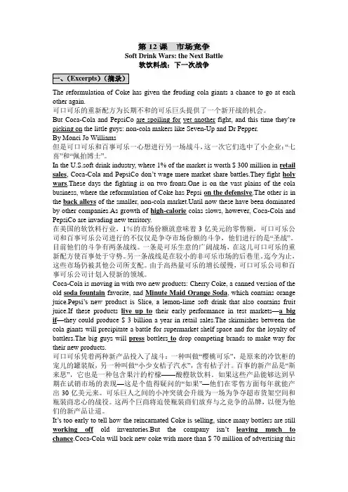 第12课--市场竞争外刊经贸知识选读-每课重要知识点-串讲-课文翻译