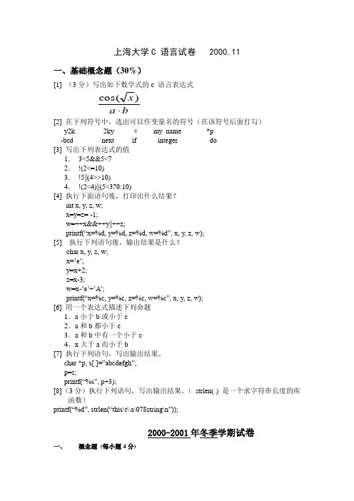 上海大学C语言基础题