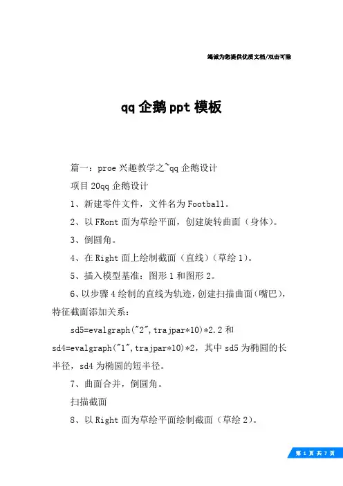 qq企鹅ppt模板