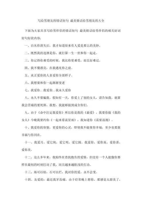 写给男朋友的情话短句 最美情话给男朋友的