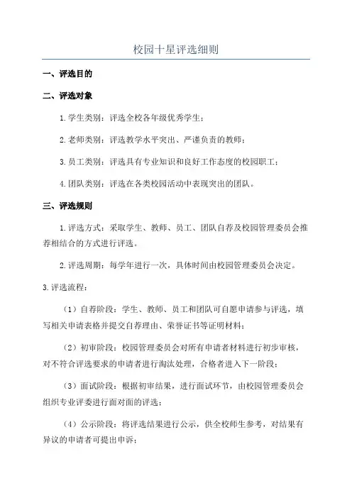 校园十星评选细则