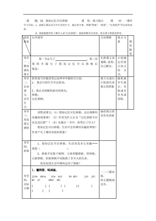 西师版语文第八册《假如记忆可以移植》word版优秀导学案