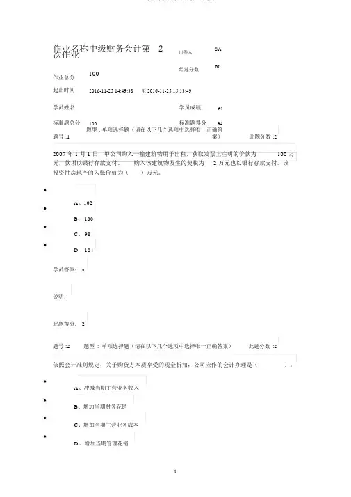 2016南大中级财务会计第2次作业