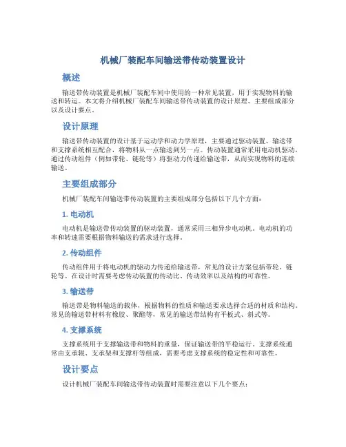 机械厂装配车间输送带传动装置设计