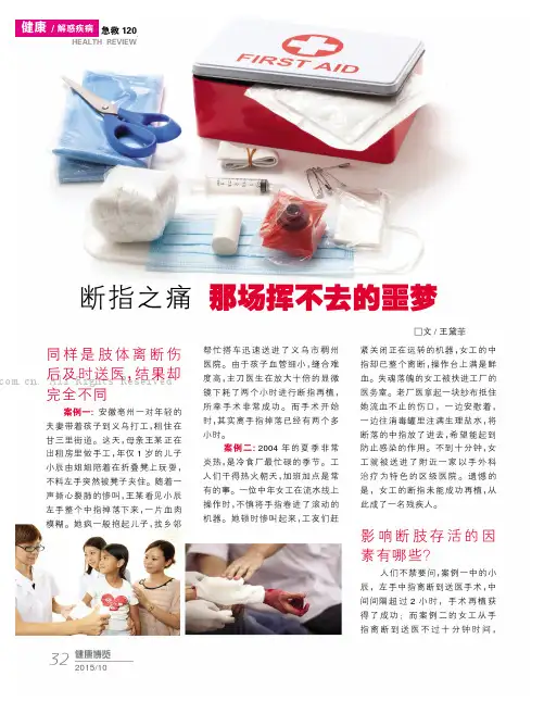 断指之痛，那场挥不去的噩梦