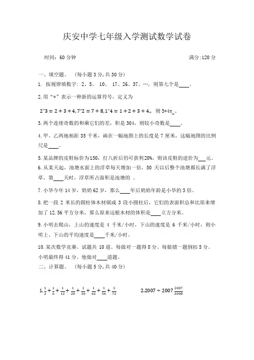 陕西省西安市庆安初级中学2023-2024学年七年级上学期开学摸底考试数学试题