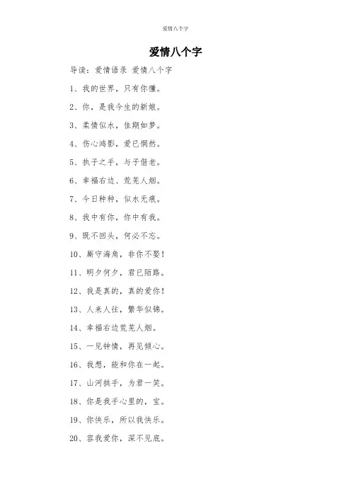 爱情八个字