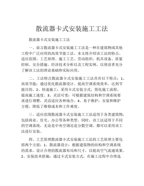 散流器卡式安装施工工法(2)