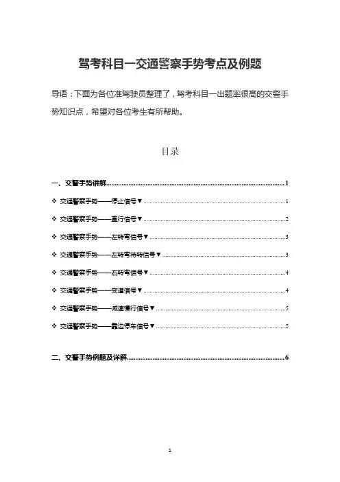 驾考科目一交通警察手势考点及例题