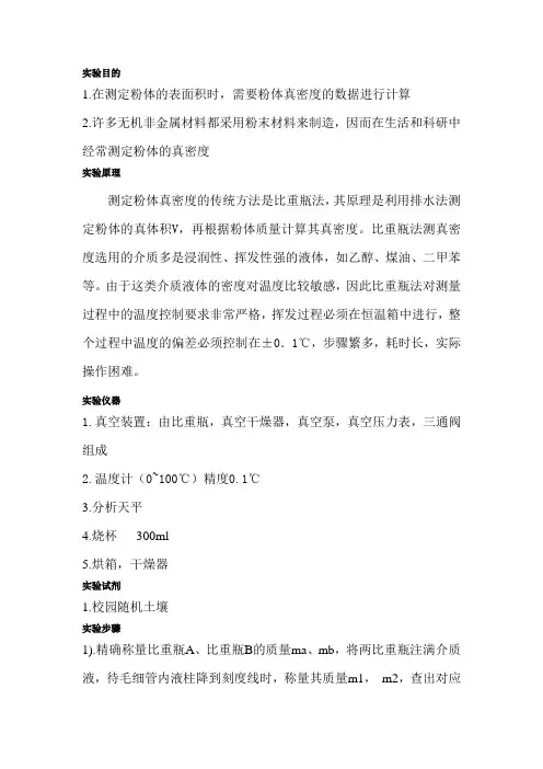粉体真密度的测定