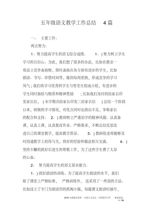五年级语文教学工作总结4篇