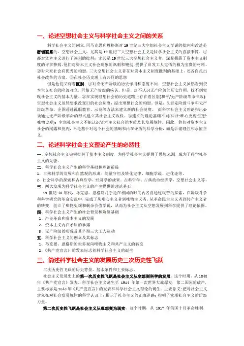 科学社会主义