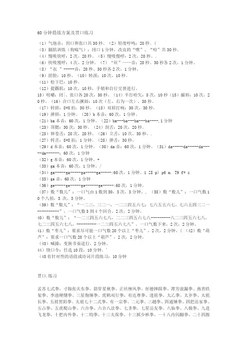 新60分钟晨练方案及贯口练习