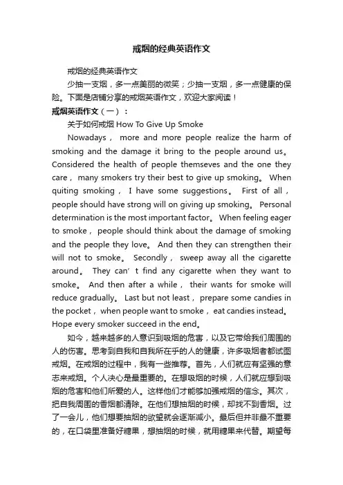 戒烟的经典英语作文