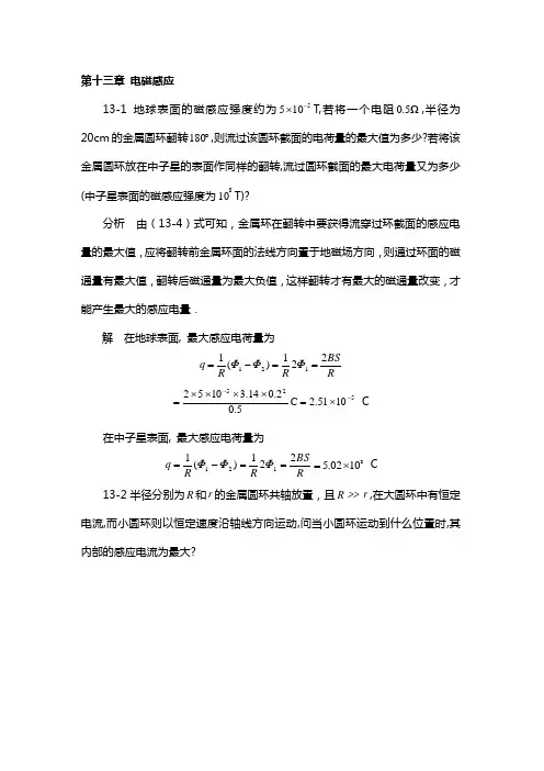 《物理学基本教程》课后答案 第十三章 电磁感应