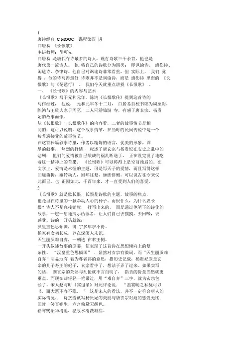 白居易 《长恨歌》