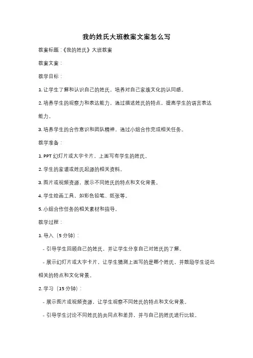 我的姓氏大班教案文案怎么写
