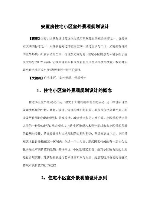 园林景观设计——安置房住宅小区室外景观规划设计