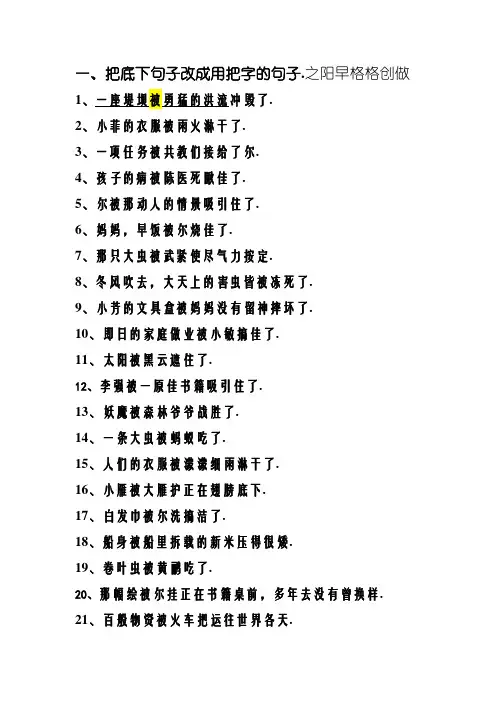 二年级把字句变被字句的习题